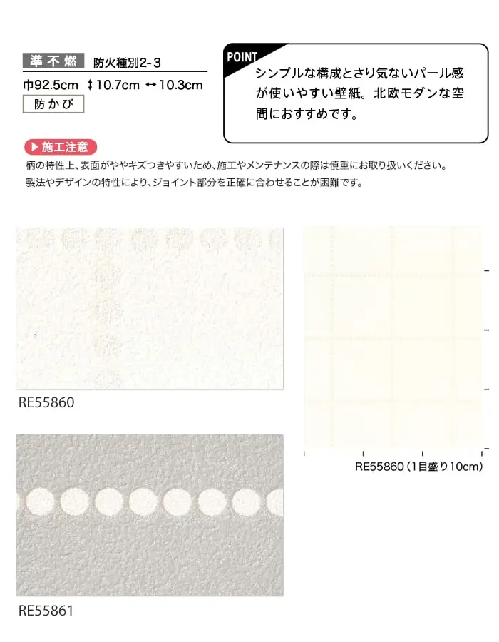 壁紙 のり付き サンゲツ リザーブ パターン 巾92.5cm RE55860・RE55861【掲載品番】RE55860 / RE55861
