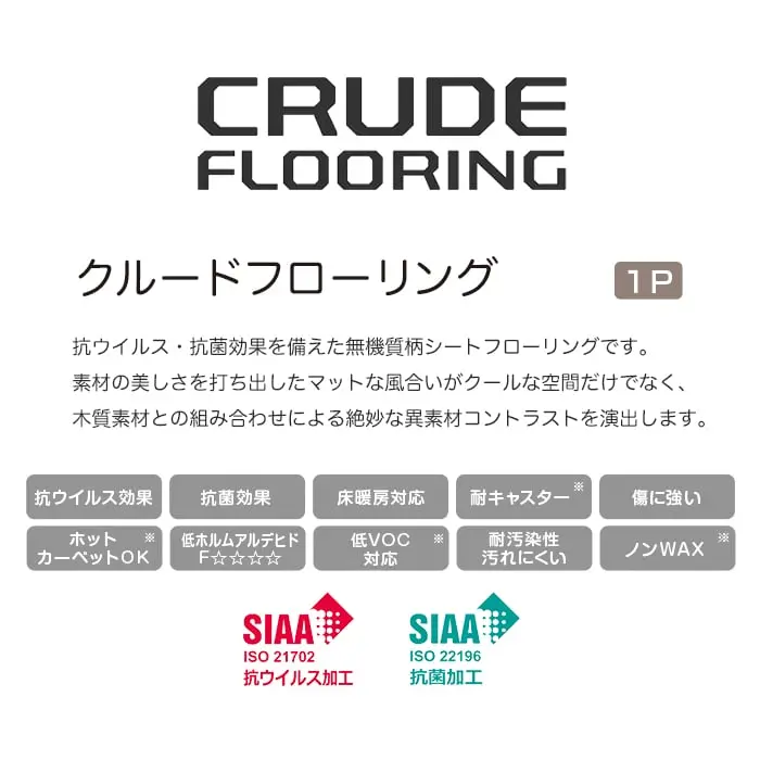 クルードフローリング