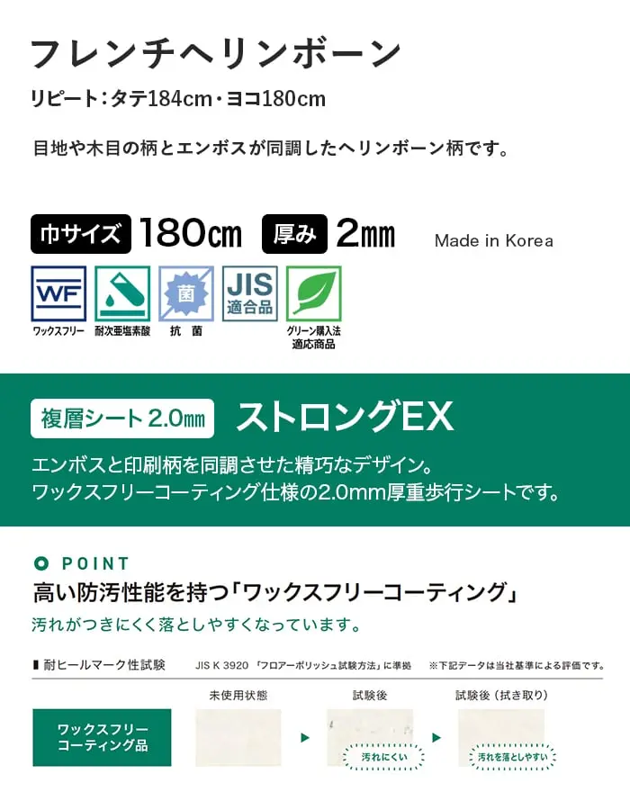 フレンチヘリンボーン