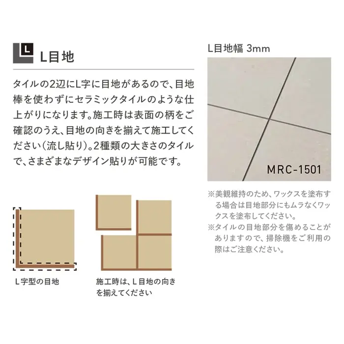 2種類の大きさのタイルで、さまざまなデザイン貼りが可能です。