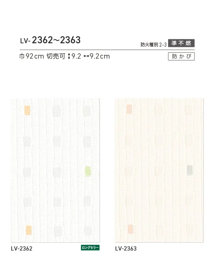 壁紙 のり付き リリカラ V-wall カジュアル 巾92cm LV-2362・LV-2363【掲載品番】LV-2362 / LV-2363