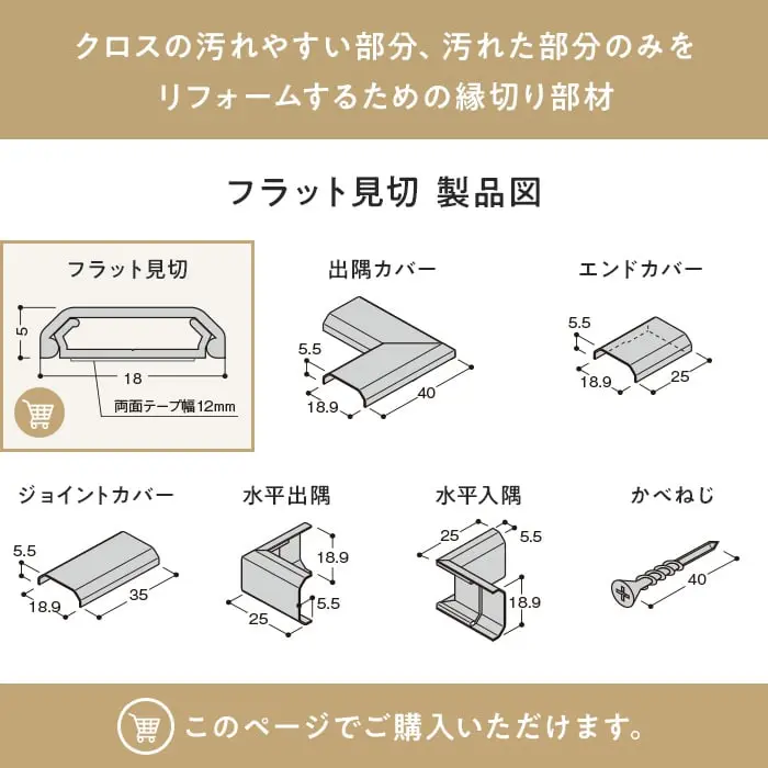 フラット見切 製品図
