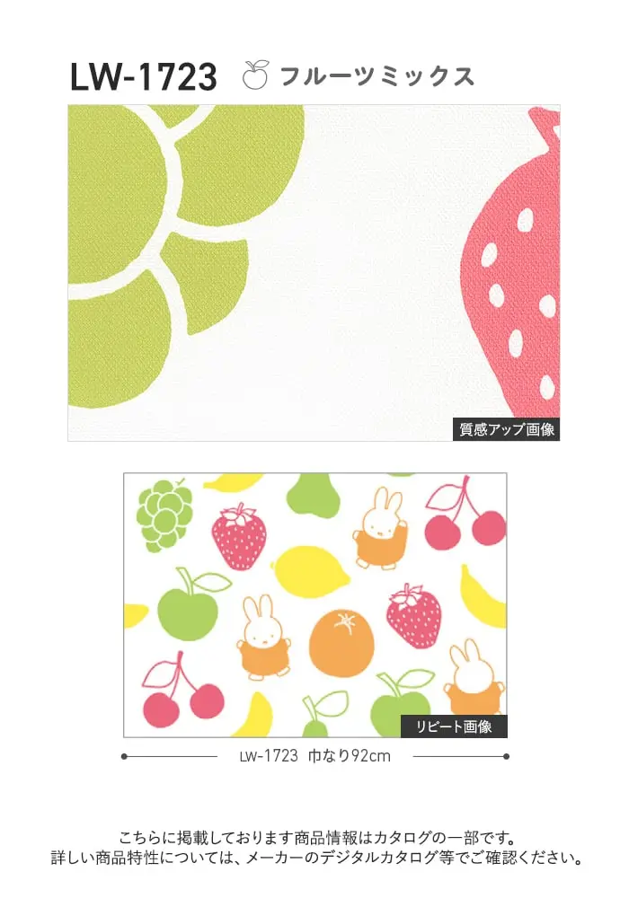 壁紙 のり無し リリカラ WILL miffy 巾92cm LW-1723【掲載品番】LW-1723