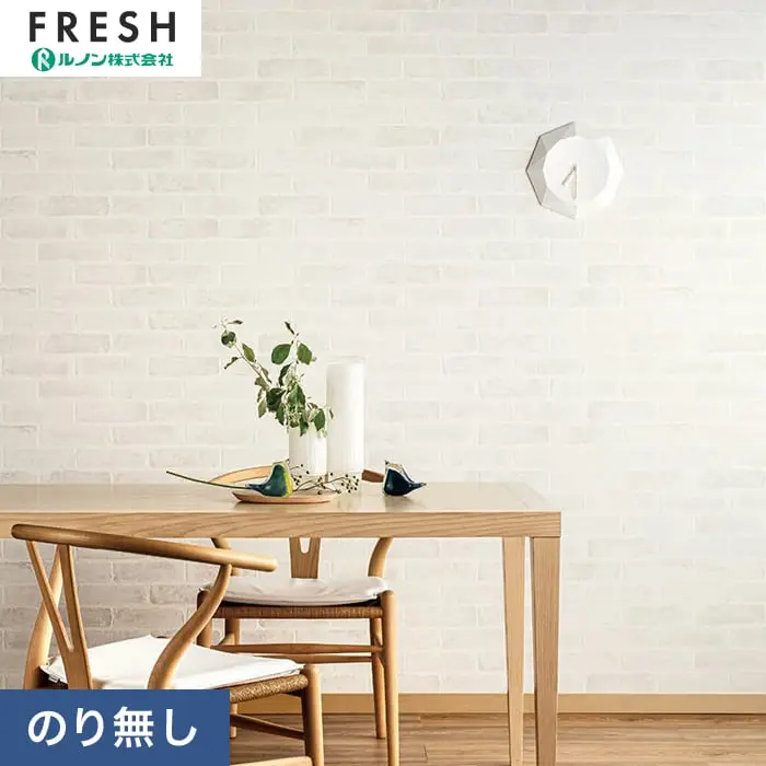 壁紙 のりなし ルノンフレッシュ レンガ 巾93cm RF-3115【掲載品番】RF-3115