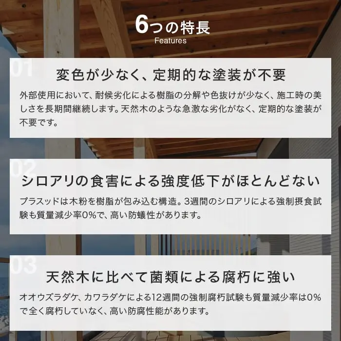 変色が少なく、定期的な塗装が不要