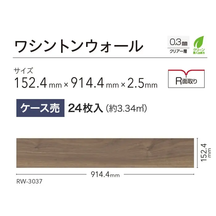ワシントンウォール