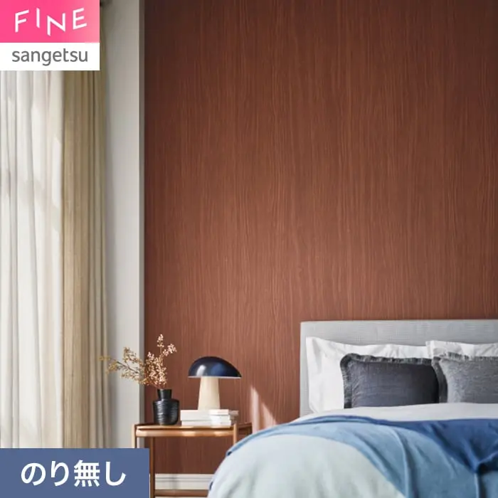 壁紙 のり無し サンゲツ FINE 木目 巾92.5cm FE78199【掲載品番】FE78199