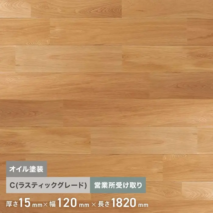 C(ラスティックグレード) 営業所受け取り