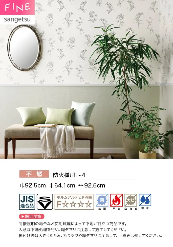 壁紙 のり付き サンゲツ FINE フラワー&リーフ 巾92.5cm FE78623【掲載品番】FE78623