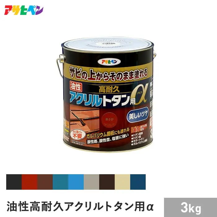 アサヒペン 油性高耐久アクリルトタン用α3KG (001~009)【掲載品番】AP-ACRY-30-001 / AP-ACRY-30-002 / AP-ACRY-30-003 / AP-ACRY-30-004 / AP-ACRY-30-005 / AP-ACRY-30-006 / AP-ACRY-30-007 / AP-ACRY-30-008 / AP-ACRY-30-009