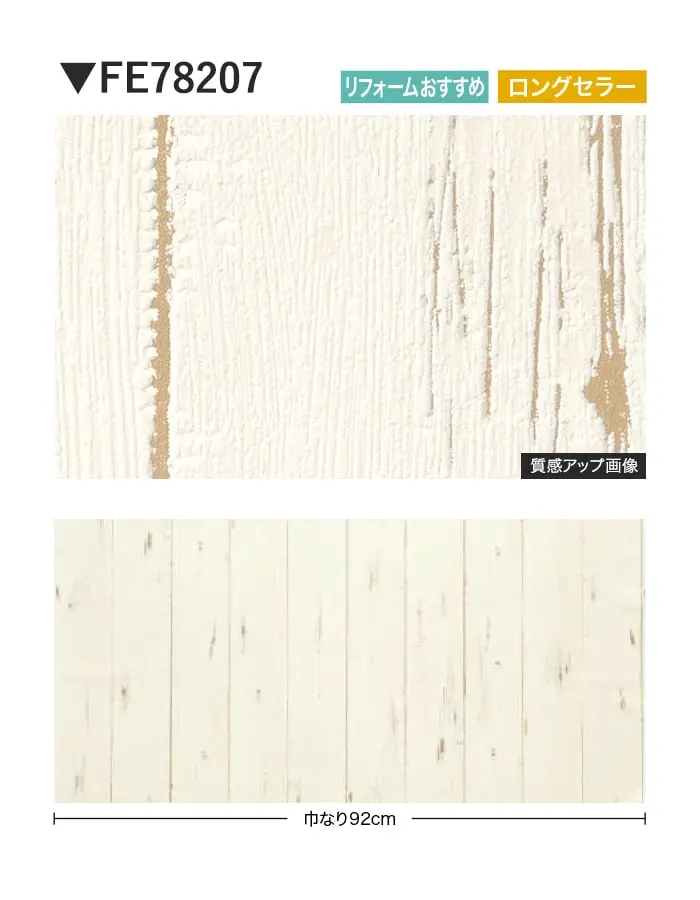 壁紙 のり付き サンゲツ FINE 木目 巾92cm FE78207【掲載品番】FE78207