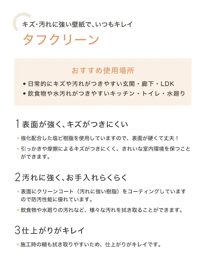 タフクリーン1