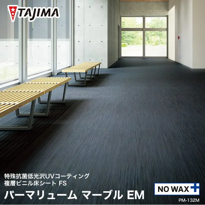 タジマ 長尺シート ノーワックスプラス パーマリューム マーブル EM 2mm厚【掲載品番】PM-123M / PM-124M / PM-136M / PM-137M / PM-121M / PM-122M / PM-116M / PM-134M / PM-117M / PM-135M