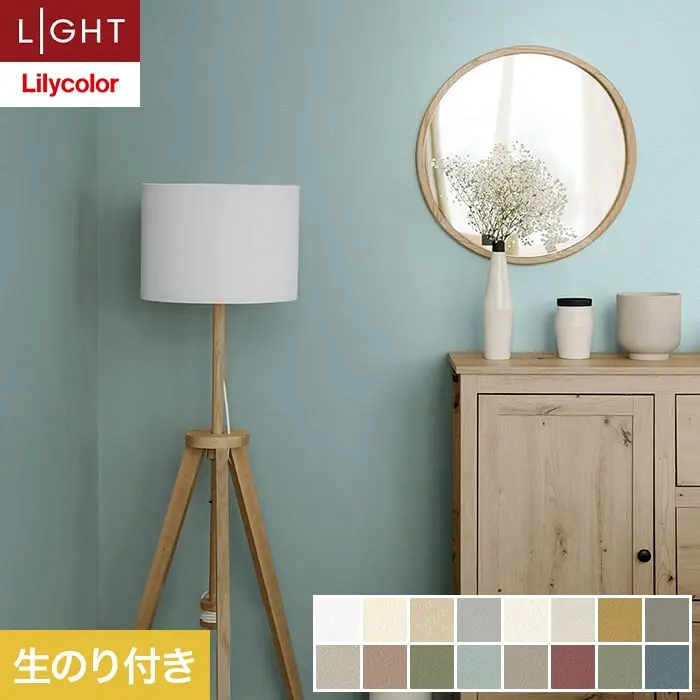 壁紙 のり付き リリカラ ライト 【+1】plus one mood 巾92cm LL-6033～6048【掲載品番】LL-6033 / LL-6034 / LL-6035 / LL-6036 / LL-6037 / LL-6038 / LL-6039 / LL-6040 / LL-6041 / LL-6042 / LL-6043 / LL-6044 / LL-6045 / LL-6046 / LL-6047 / LL-6048