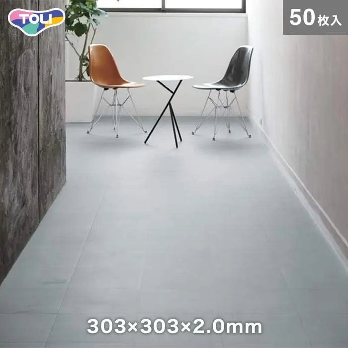 東リ コンポジションビニル床タイル マチコV モノトーン系 303×303×2.0mm 50枚入【掲載品番】MV46 / MV38 / MV81 / MV29 / MV33 / MV78 / MV82 / MV32 / MV79 / MV35 / MV36 / MV47 / MV83 / MV37 / MV80 / MV88 / MV84
