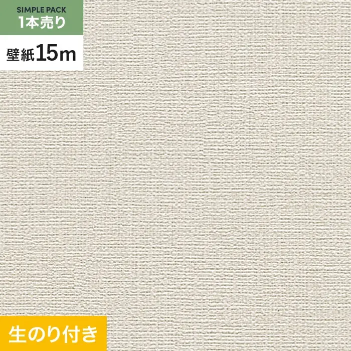壁紙 のり付き シンプルパック (スリット壁紙90cm巾) 15m RM-802【掲載品番】RM-802