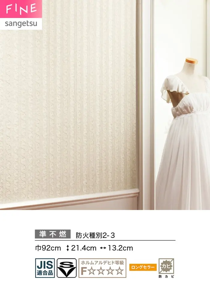 壁紙 のり無し サンゲツ FINE クラシック&エレガンス 巾92cm FE78762【掲載品番】FE78762