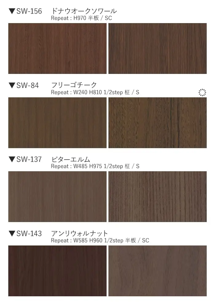 ベルビアンシート SUPER REAL WOOD SW-173~SW143【掲載品番】SW-173 / SW-174 / SW-102 / SW-175 / SW-19 / SW-99 / SW-24 / SW-116 / SW-156 / SW-84 / SW-137 / SW-143