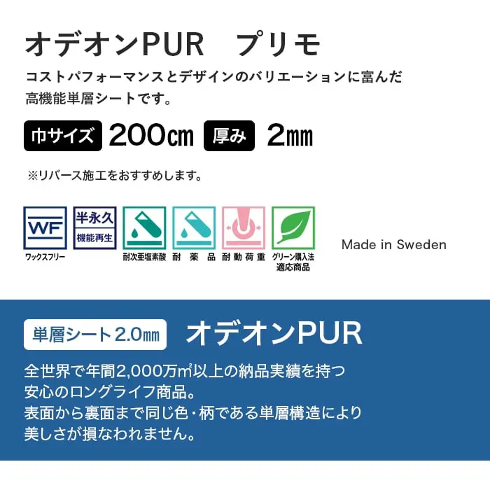 表面から裏面まで同じ色・柄である単層構造により美しさが損なわれません。