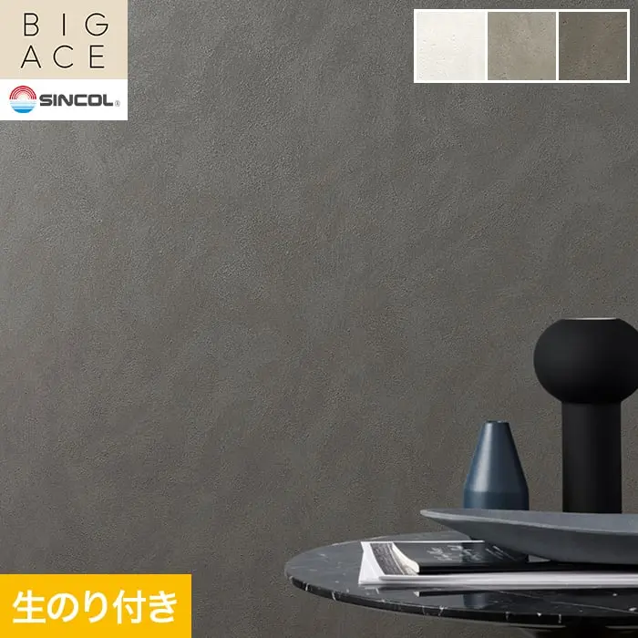 壁紙 のり付き シンコール BIGACE マテリアル調 巾92.5cm BA3246~BA3248【掲載品番】BA3246 / BA3247 / BA3248