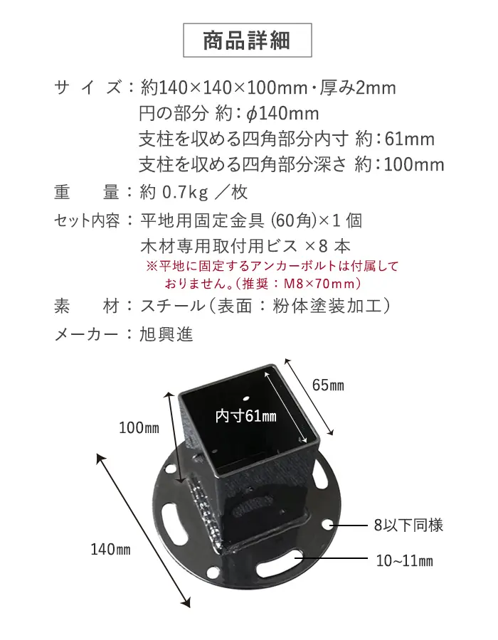 平地用固定金具(60角) ラティスフェンスポスト用【掲載品番】AKS-58624
