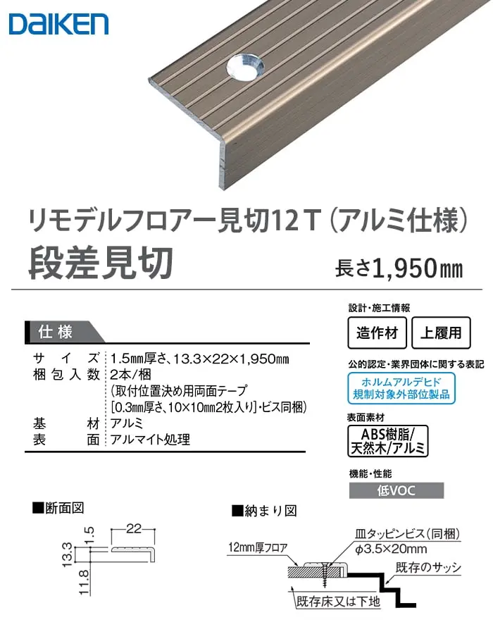 段差見切