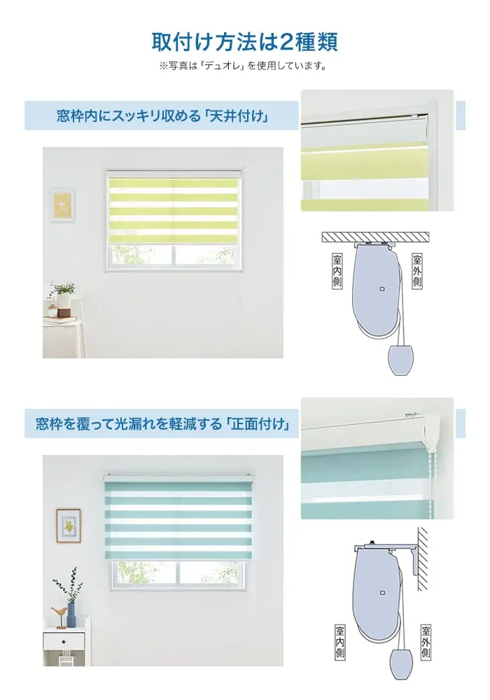取付方法は2種類