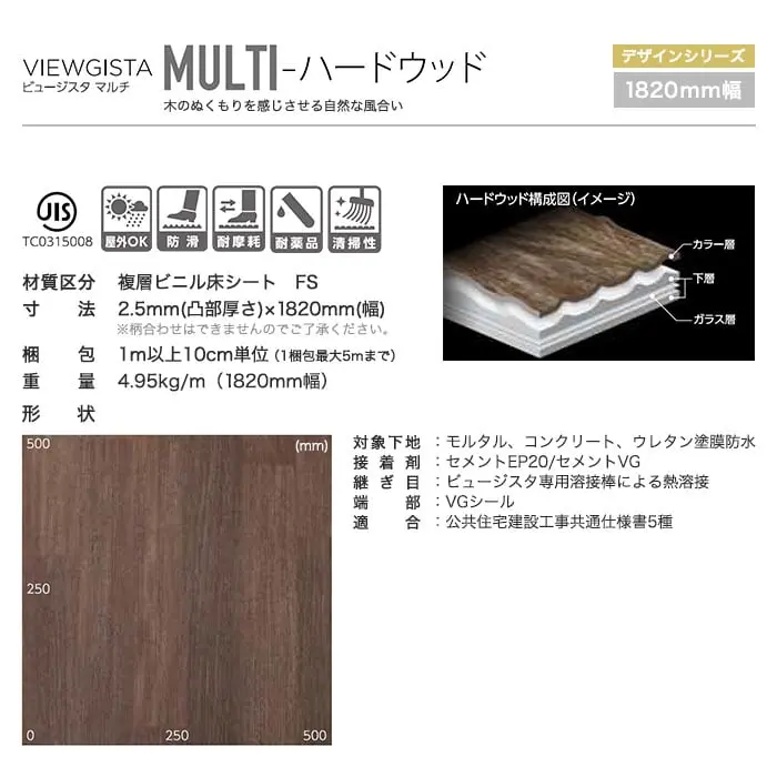 タジマ ノンスリップシート ビュージスタ マルチ ハードウッド 1820mm巾【掲載品番】VML-630-2 / VML-631-2 / VML-632-2 / VML-633-2