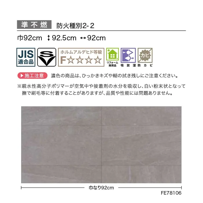 壁紙 のり付き サンゲツ FINE タイル 巾92cm FE78104~【掲載品番】FE78104 / FE78105 / FE78106