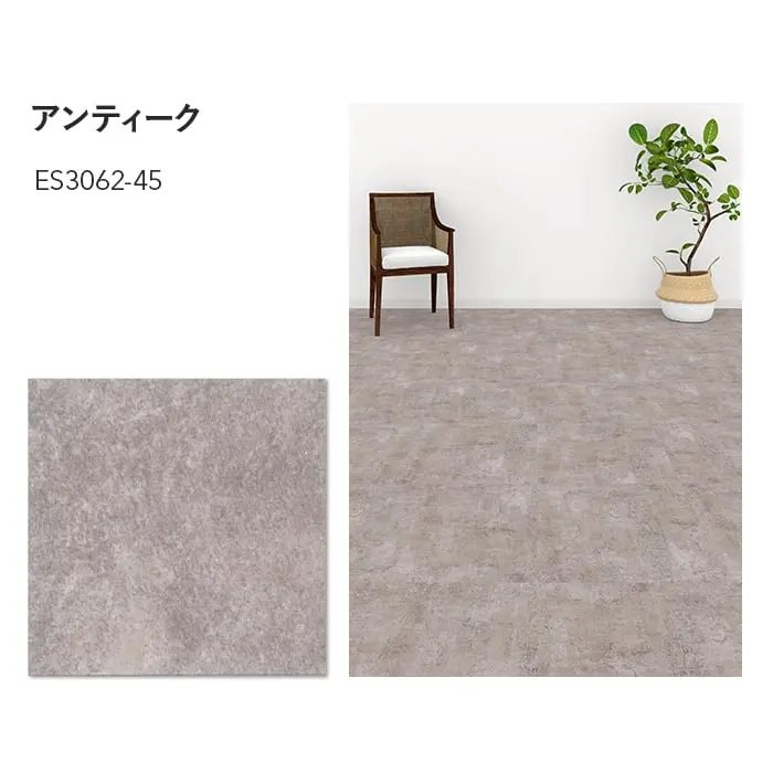 川島織物セルコン エグザフロア アンティーク 457.2×457.2×3.0mm 16枚入【掲載品番】ES3061-45 / ES3062-45 / ES3063-45