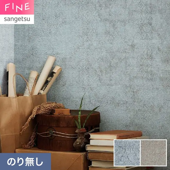 壁紙 のり無し サンゲツ FINE process#100 巾92.5cm FE78093・FE78094【掲載品番】FE78093 / FE78094