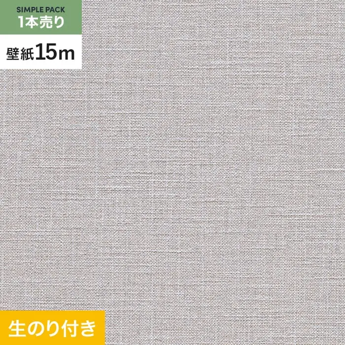 壁紙 のり付き シンプルパック (スリット壁紙90cm巾) 15m RM-867【掲載品番】RM-867