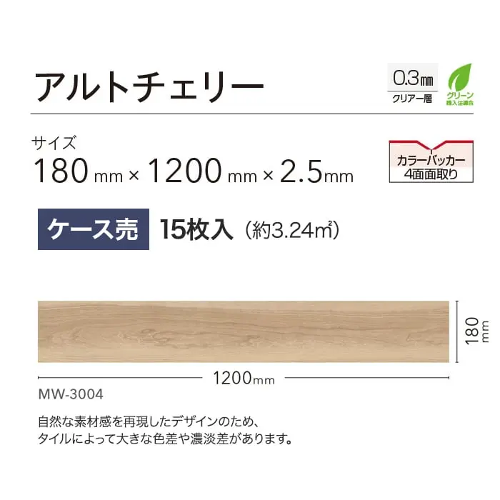 アルトチェリー