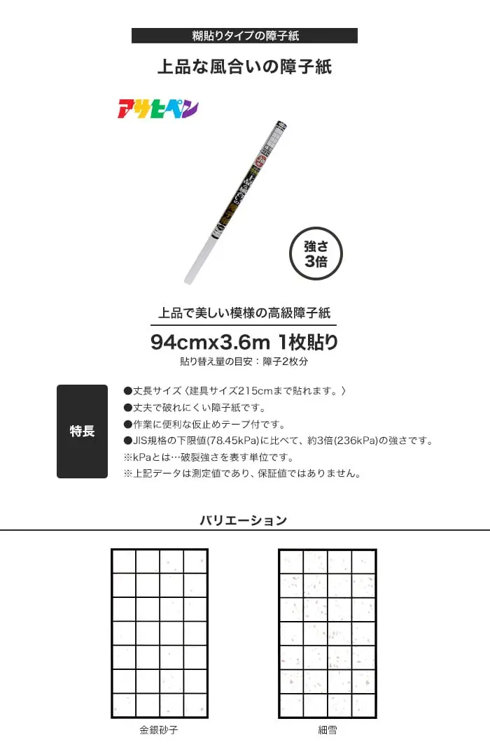 上品な風合いの障子紙