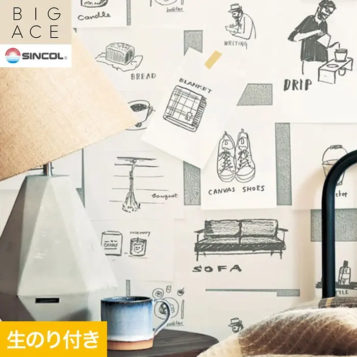 壁紙 のり付き シンコール BIGACE JOURNALSTANDARDFURNITURE 巾92.5cm BA3466【掲載品番】BA3466