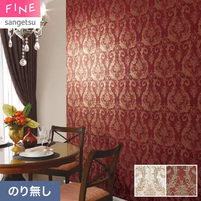 壁紙 のり無し サンゲツ FINE クラシック&エレガンス 巾92cm FE78745・FE78746【掲載品番】FE78745 / FE78746