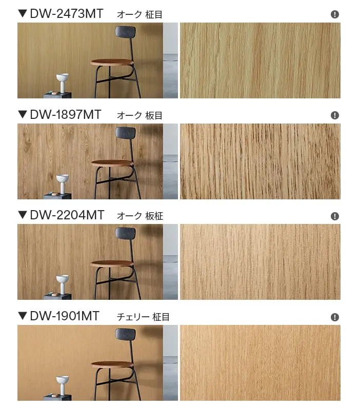 ダイノックシート 木目 3M ダイノックフィルム ドライウッド DW-2478MT~【掲載品番】DW-2478MT / DW-2472MT / DW-2205MT / DW-2206MT / DW-2473MT / DW-1897MT / DW-2204MT / DW-1901MT / DW-1876MT / DW-1878MT / DW-2207MT / DW-2209MT / DW-1889MT / DW-2208MT / DW-1883MT / DW-1873MT