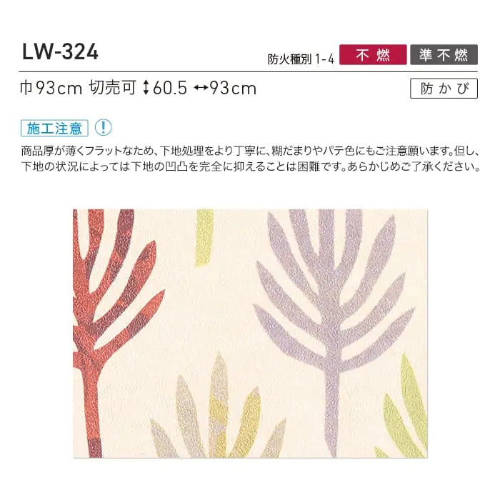 壁紙 のり付き リリカラ WILL パターン 巾93cm LW-324【掲載品番】LW-324