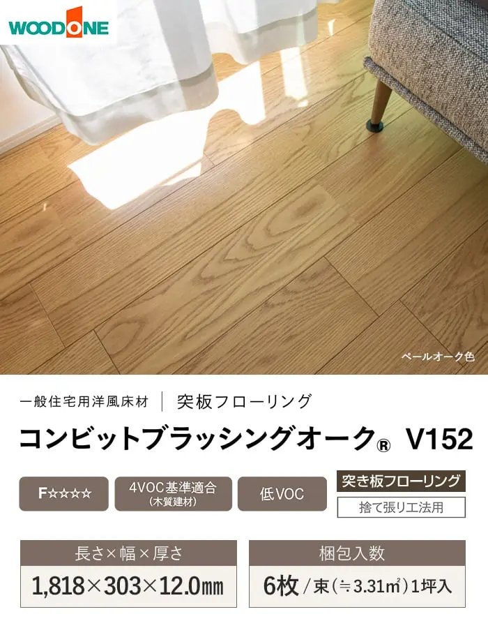 コンビットブラッシングオーク