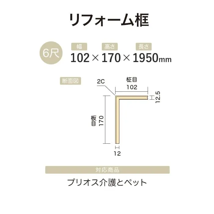 【法人・個人事業主様専用】リフォーム框 イクタ プリオス 介護とペット 1950mm【掲載品番】IRK6-PS11J / IRK6-PS12J / IRK6-PS13J / IRK6-PS15J / IRK6-PS22J / IRK6-PS24J / IRK6-PS25J