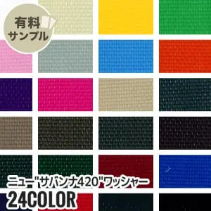 ニュー"サバンナ420"ワッシャー