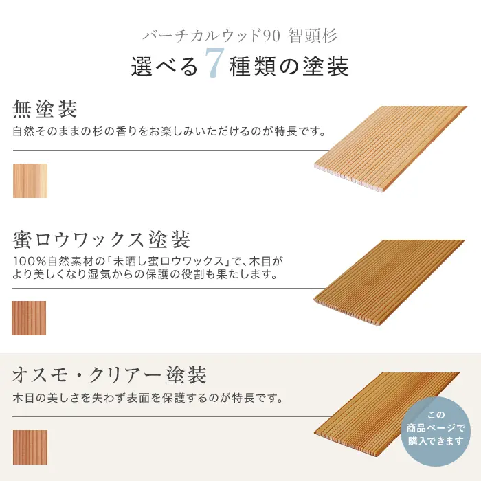 選べる7種類の塗装