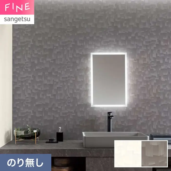 壁紙 のり無し サンゲツ FINE モダン 巾92.5cm FE78726・FE78727【掲載品番】FE78726 / FE78727
