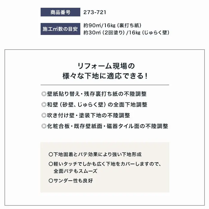 リフォーム現場の様々な下地に適応できる!