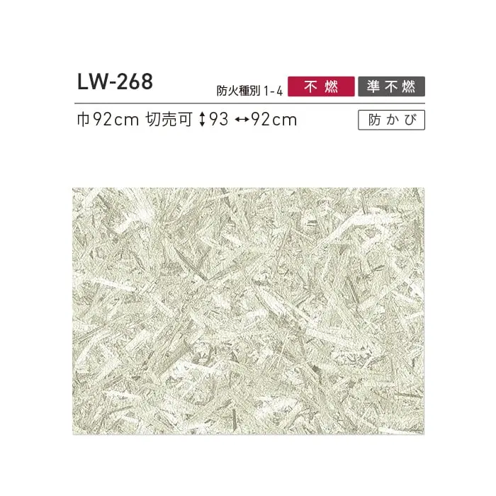 壁紙 のり無し リリカラ WILL マテリアル 巾92cm LW-268【掲載品番】LW-268