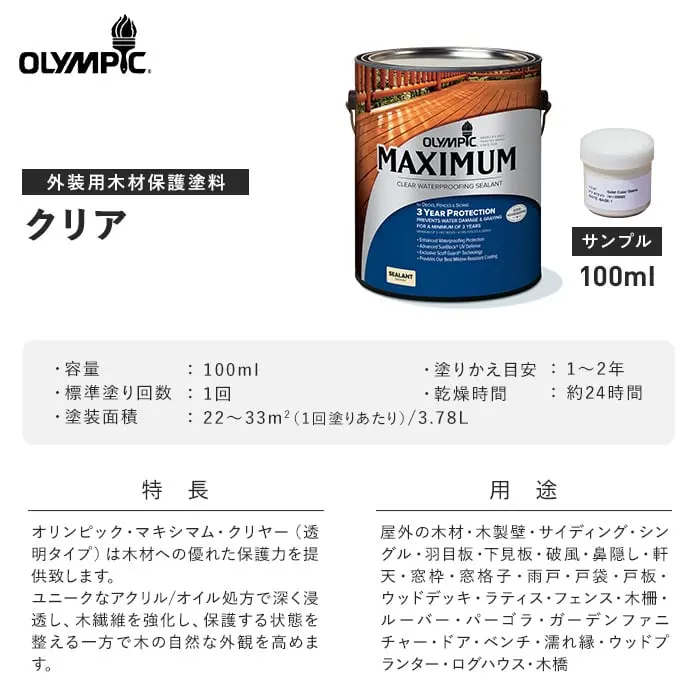 オリンピックマキシマム クリアー サンプル 100ml【掲載品番】SH-OLSP-CL