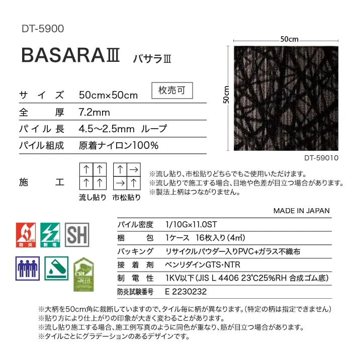 バサラⅢ