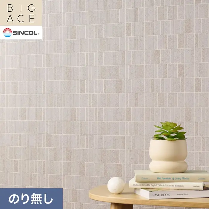 壁紙 のり無し シンコール BIGACE マテリアル調 巾92cm BA3275【掲載品番】BA3275