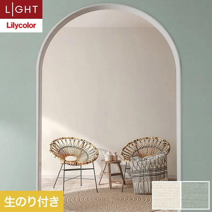 壁紙 のり付き リリカラ ライト 消臭+汚れ防止 巾92cm LL-6733・6734【掲載品番】LL-6733 / LL-6734
