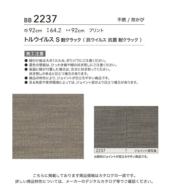 壁紙 のり無し シンコール ベスト 無地調 巾92cm BB2237【掲載品番】BB2237
